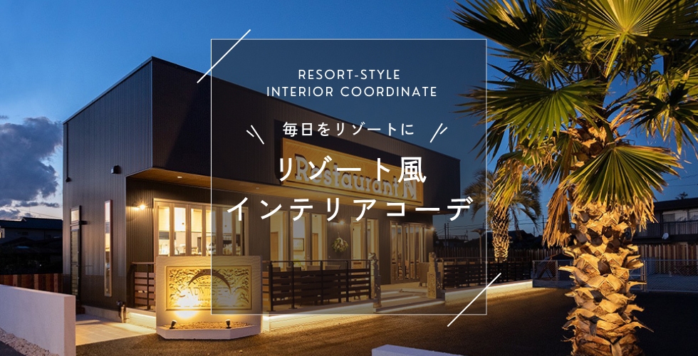 神奈川県引き取り希望 アジアン家具 照明 コスパ最高】安価でオシャレなアジアン家具が買えるおすすめのお店