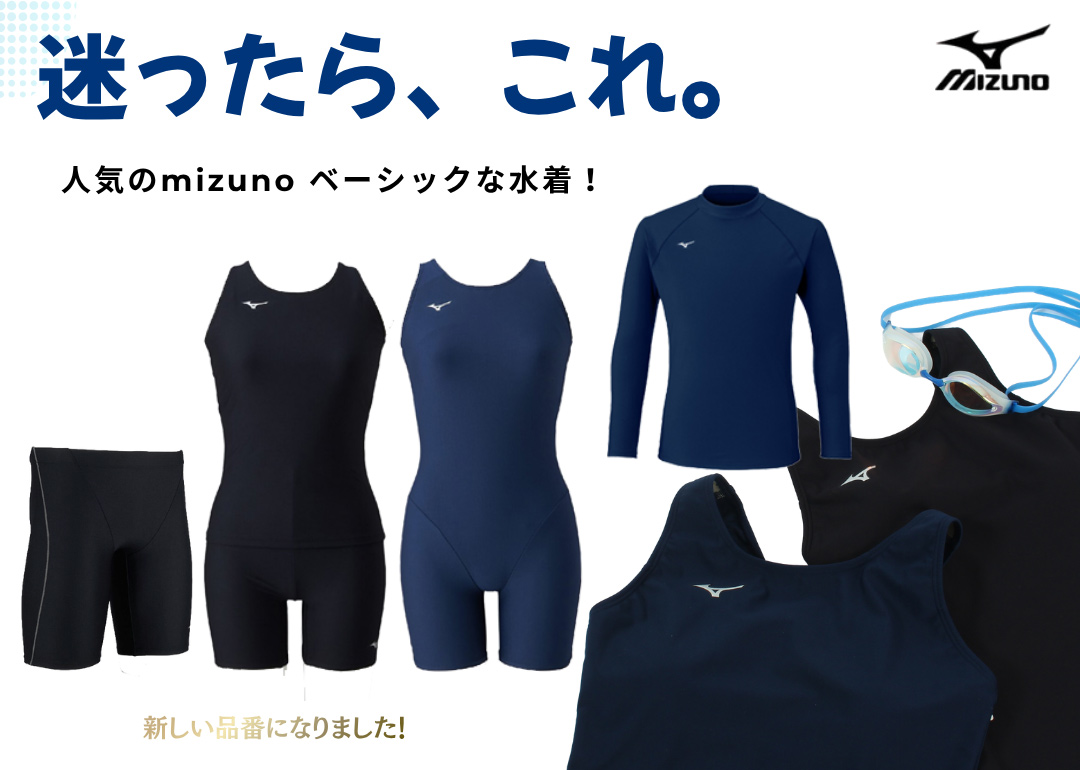MIZUNO 日体大 スポーツ水着 スイム｜ミズノ公式オンライン