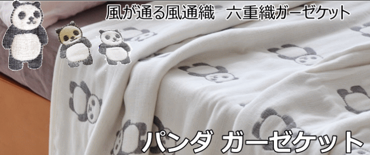 楽天市場】セール・特集 > a > 夏 > ダウンケット：おめざめばざーる