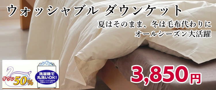 羽毛布団❤️ame様 高級羽毛布団、羽毛グッズの通販サイト｜東洋羽毛公式通販サイト